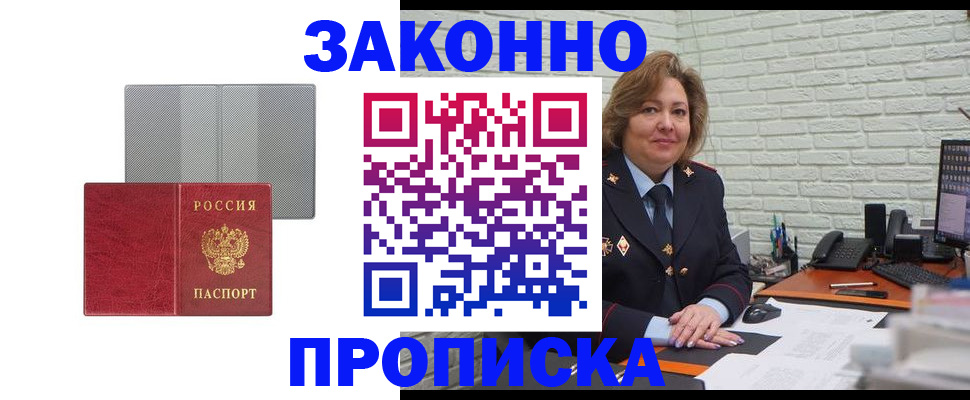 прописка гарантия в Большом Камне