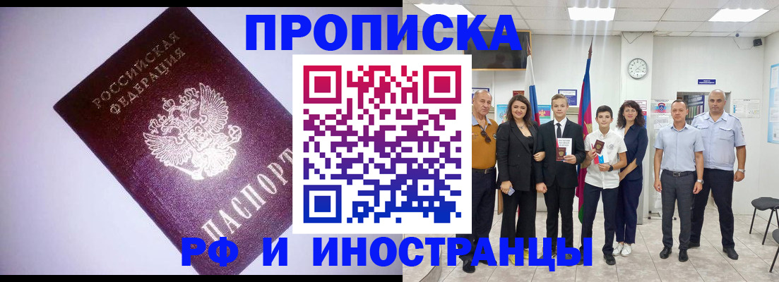 прописка законно в Большом Камне