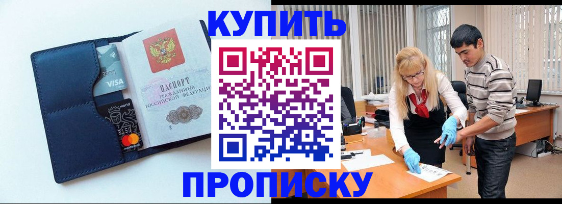 временная регистрация в квартире в Большом Камне